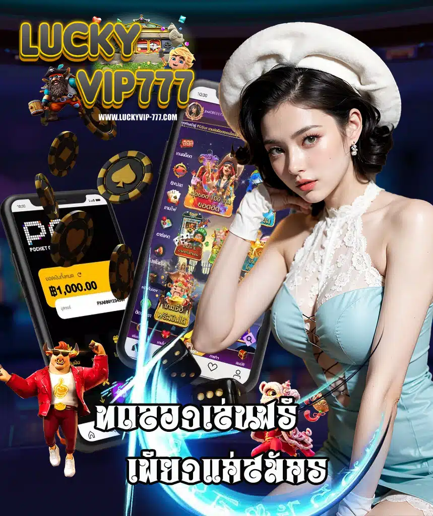 luckyvip777 เว็บพนันออนไลน์
