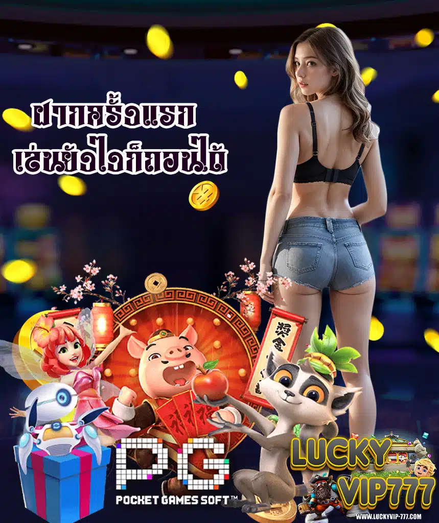 luckyvip777 เล่นผ่านมือถือ